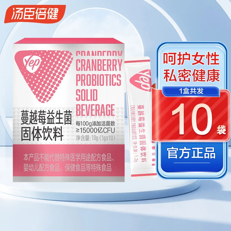 汤臣倍健蔓越莓女性益生菌益生元成人益生菌粉益生菌冻干粉
