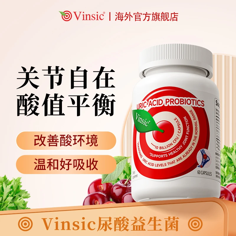 Vinsic文斯可酸值益生菌植物成分芹菜籽适合中老年60粒/瓶