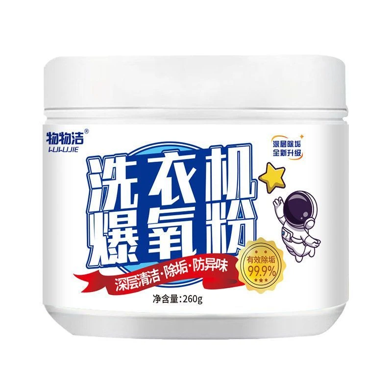 物物洁洗衣机爆氧粉260g家庭滚筒波轮通用除垢洗衣机槽网红抓发夹