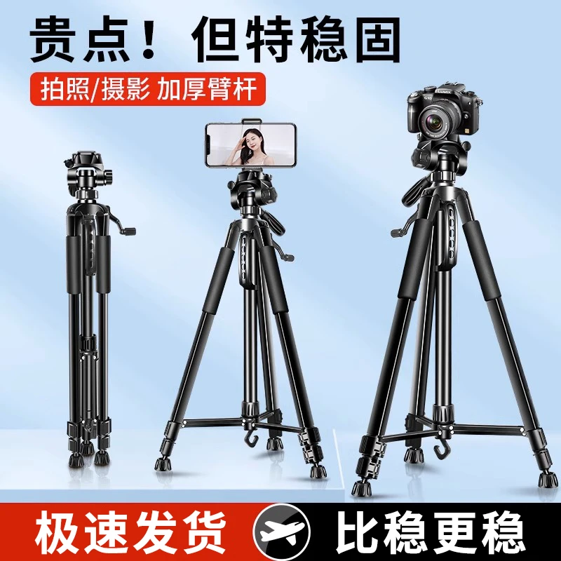 相机三脚架单反微单便携手机直播支架拍照网红摄影录像多功能脚架