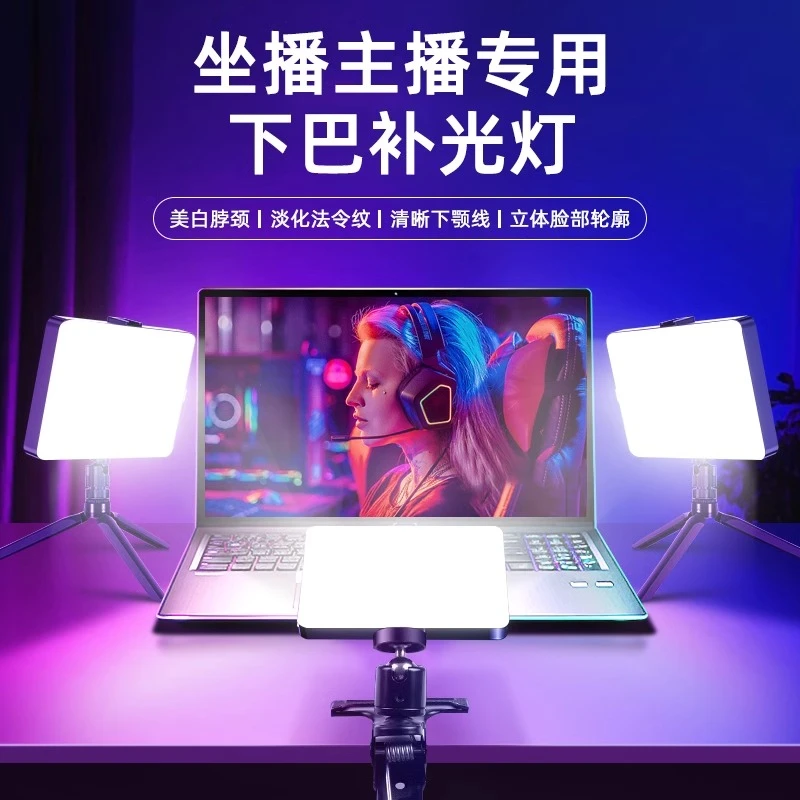 直播补光灯下巴灯主播专用美颜嫩肤视频拍摄led面部下颌线平板灯