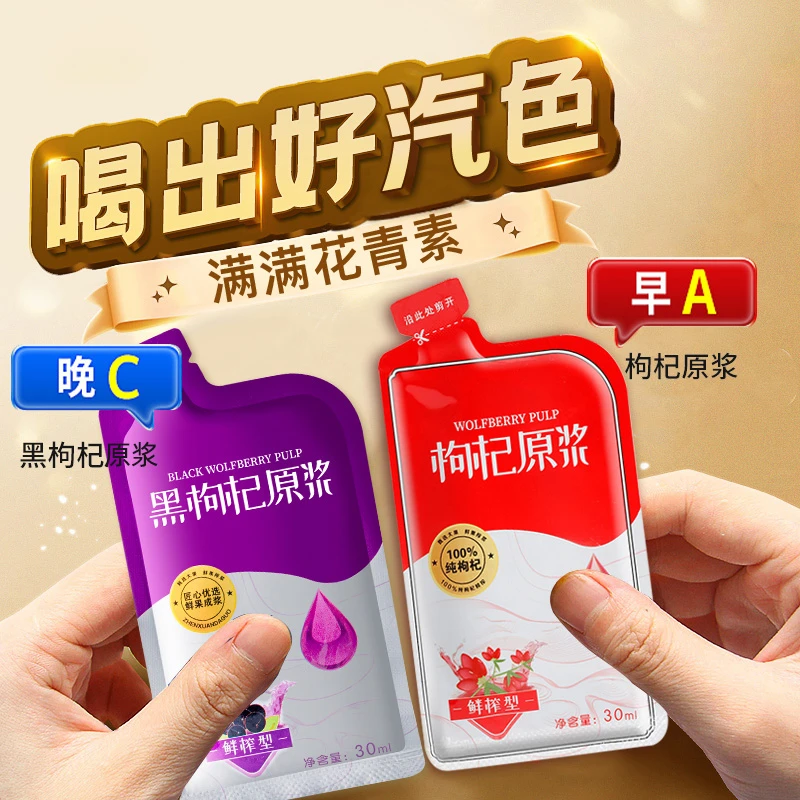 【早红晚黑】黑枸杞红枸杞原浆鲜枸杞汁宁夏鲜黑枸杞花青素原液饮品