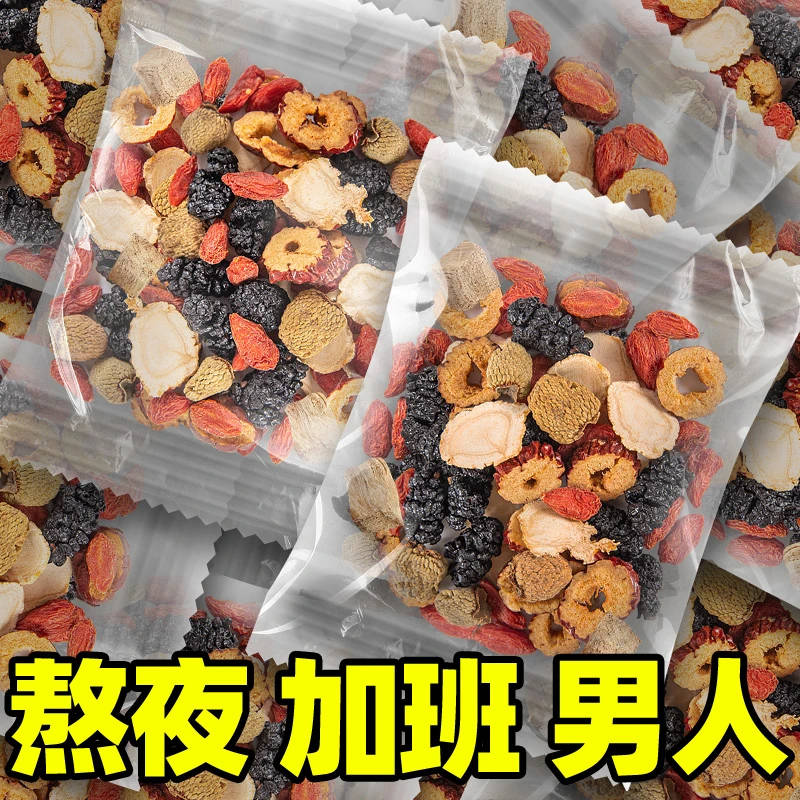 【男神】人参六宝茶桑葚红枣枸杞覆盆子葛根组合熬夜非养生茶包四宝