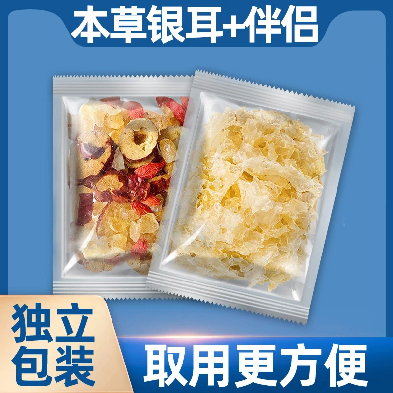 【独立小袋】本草银耳羹小包装冲泡即食伴侣配桂圆肉枸杞红枣黄冰糖