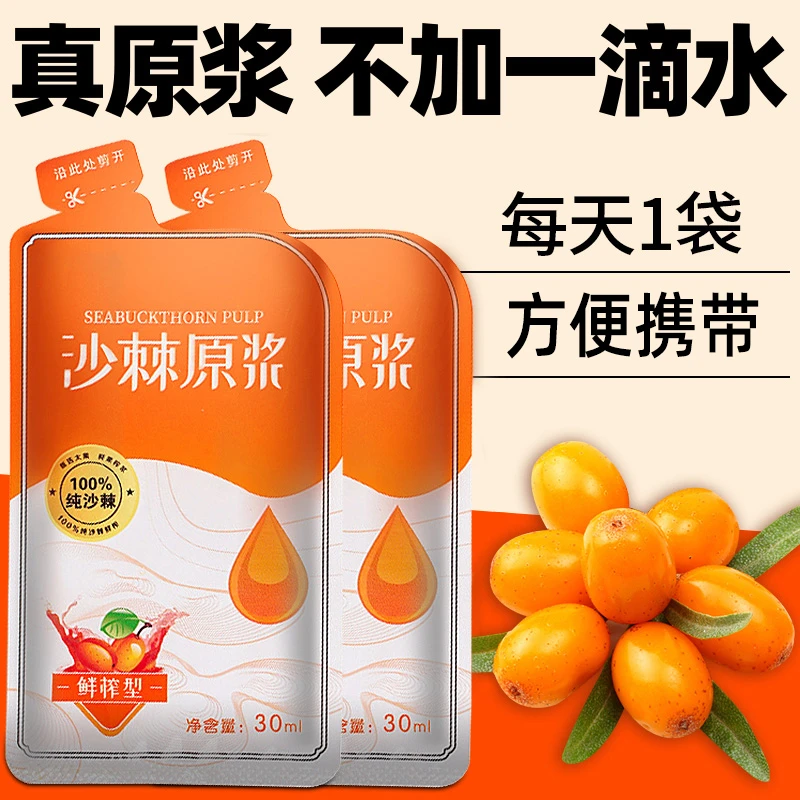 【不加水真原浆】沙棘原浆原汁内蒙沙棘汁vc鲜榨沙棘果鲜果汁小包装