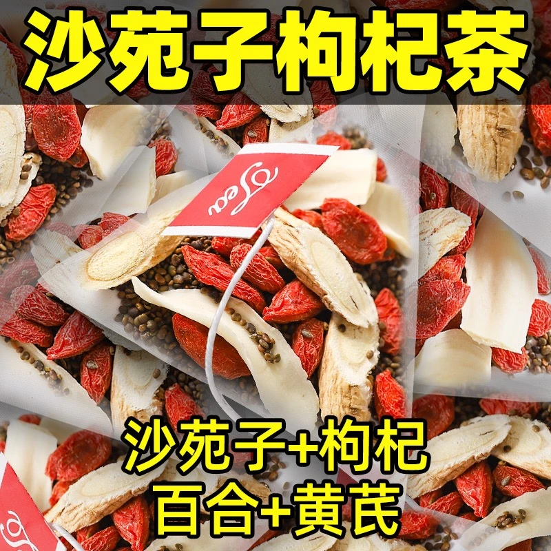 【从容】沙苑子枸杞茶代泡正品黄芪百合五味子覆盆子肾四大名泡男士