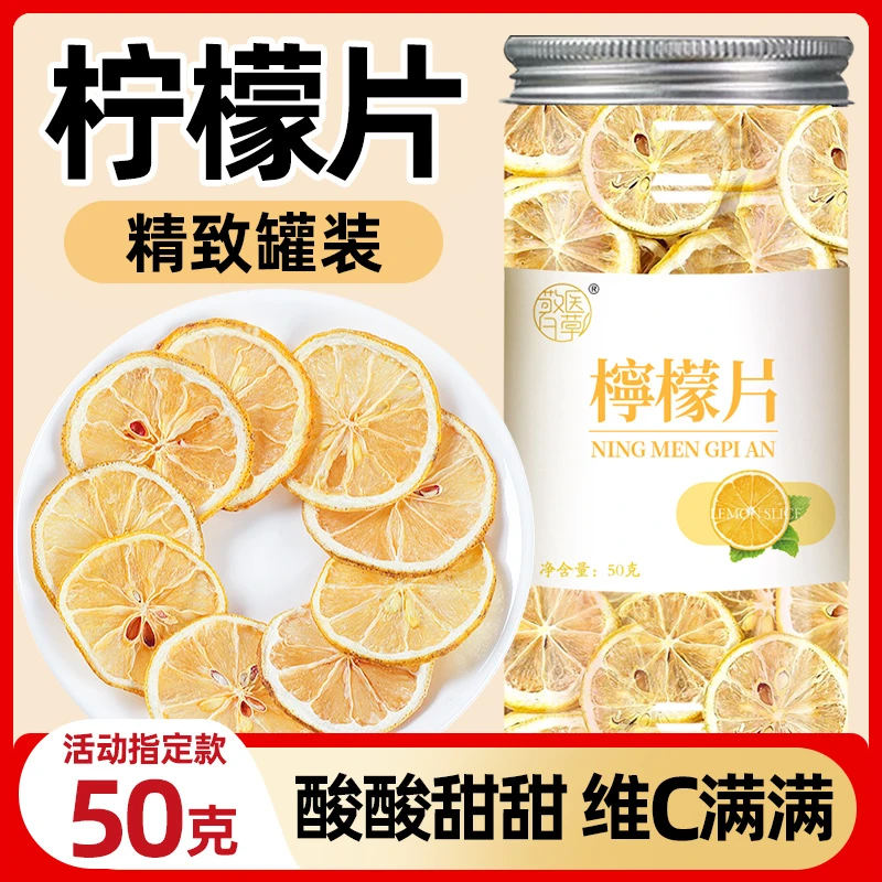 【VC】冻干柠檬片香水柠檬干水果茶花茶非养生茶包泡水喝的搭蜂蜜