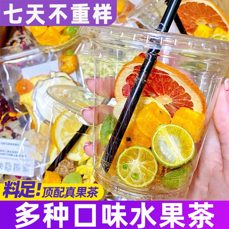 【七日茶】水果茶多种口味金桔柠檬百香果茶西柚话梅青桔冷泡冲饮料
