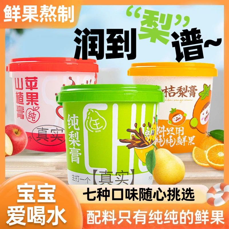 【7个口味选择】纯梨膏桶苹果山楂膏金桔鲜橙梨汁冲饮清儿童喝水润