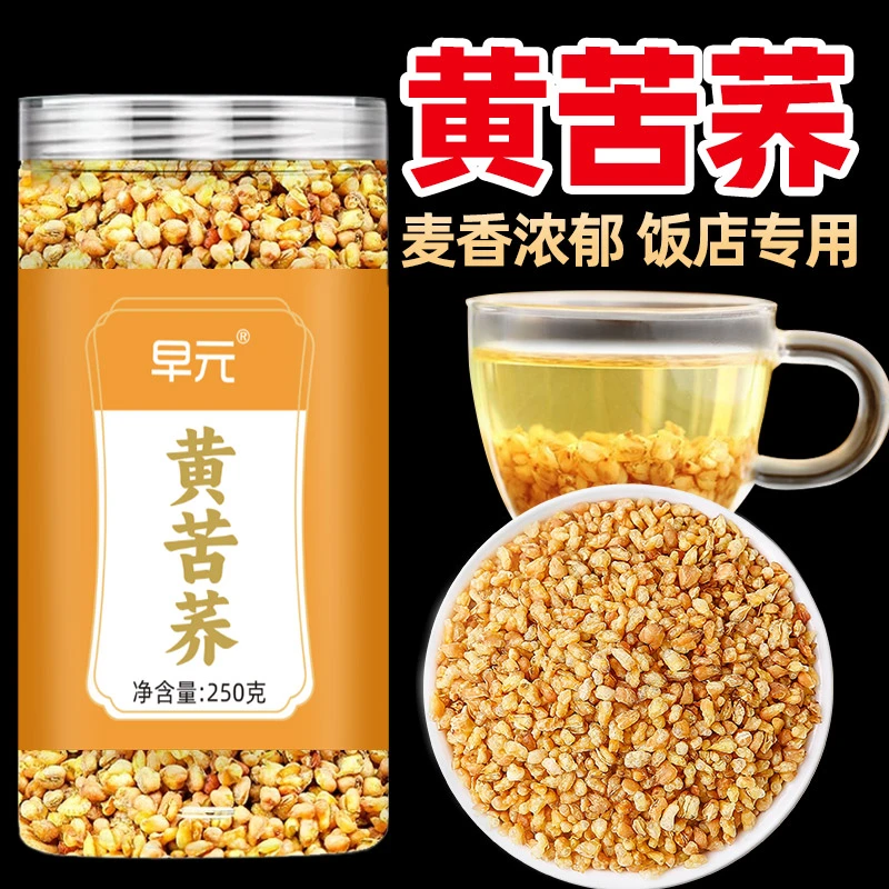 【麦香浓郁】黄苦荞茶四川大凉山黄金胚芽麦香浓郁黑苦荞上等苦荞茶