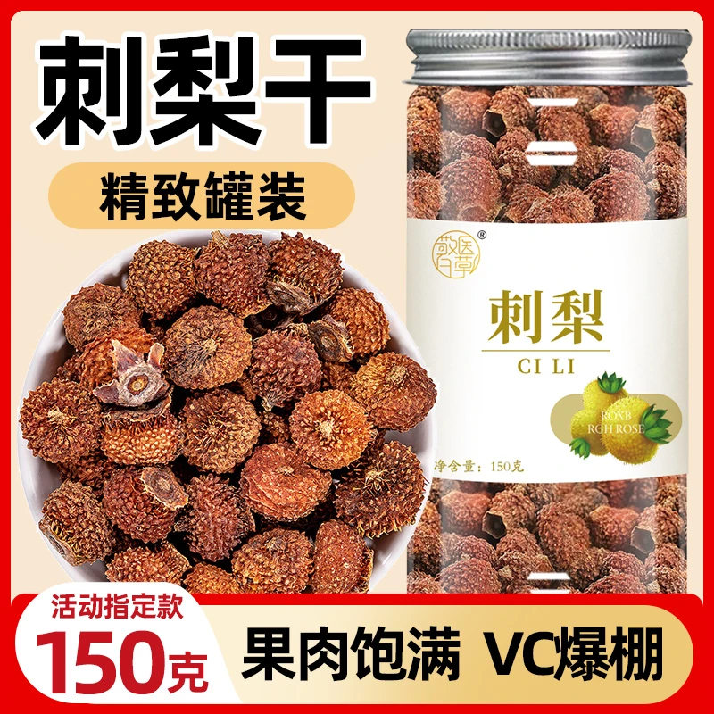 【VC爆棚】刺梨150g贵州刺梨鲜果干刺梨干泡水非果脯另售黑枸杞玫瑰