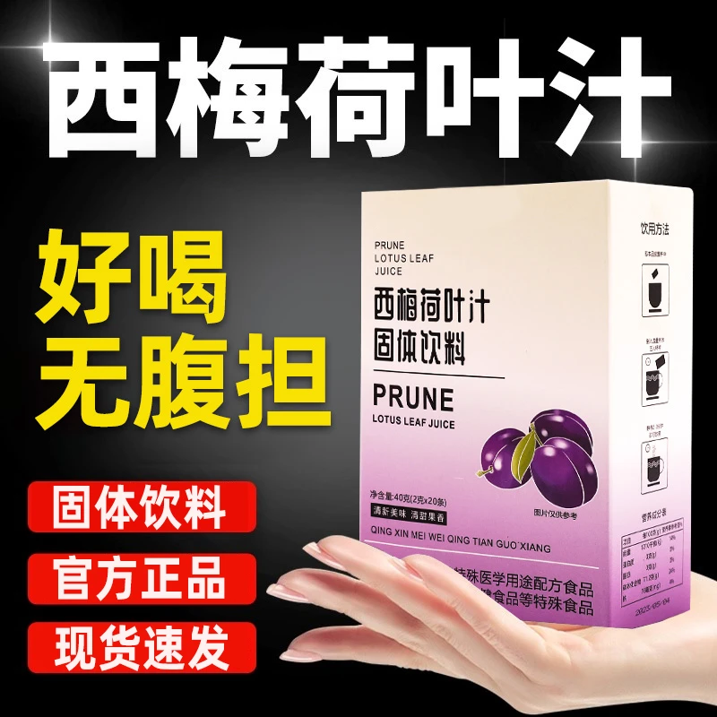 【畅通】西梅荷叶汁益生元西梅饮浓缩固体饮料果汁果饮畅饮正品