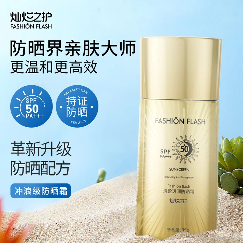 灿烂之护男女通用夏季清盈透润防晒霜不搓泥PA+++