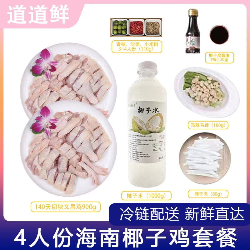 海南椰子鸡火锅全套配料新鲜椰青水文昌鸡椰子水锅底套餐酱油蘸料