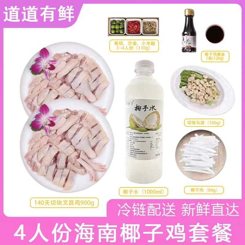 海南椰子鸡火锅全套3人餐新鲜现杀文昌鸡套餐母鸡切块椰子水年货