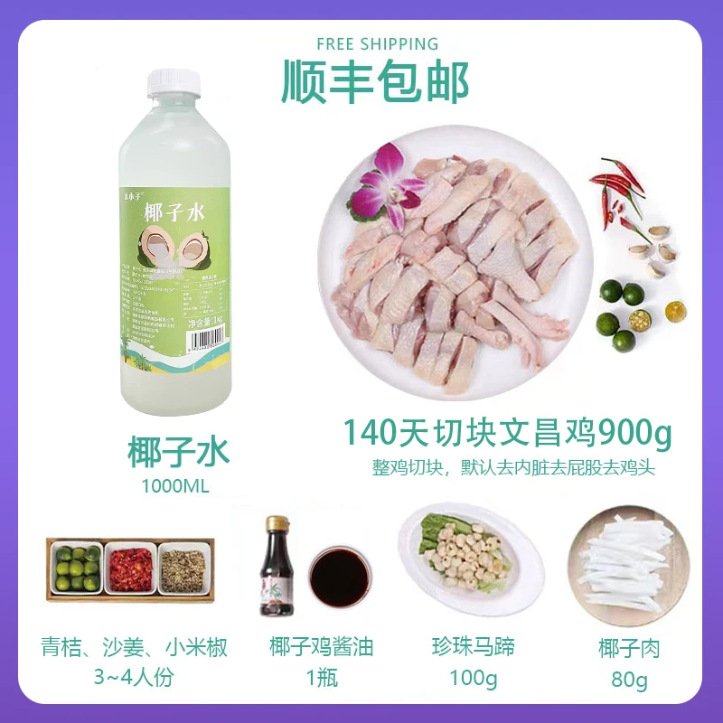 正宗海南椰子鸡火锅年货套餐新鲜现杀文昌鸡全套农家散养走地母鸡