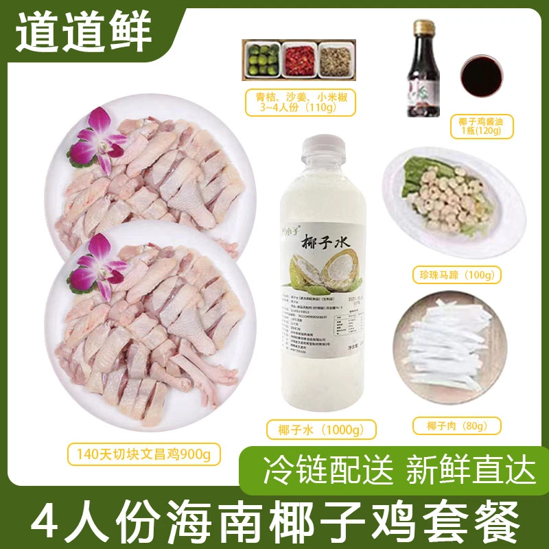 椰子鸡火锅套餐全套正宗海南特产新鲜现杀散养文昌鸡切块椰青4人