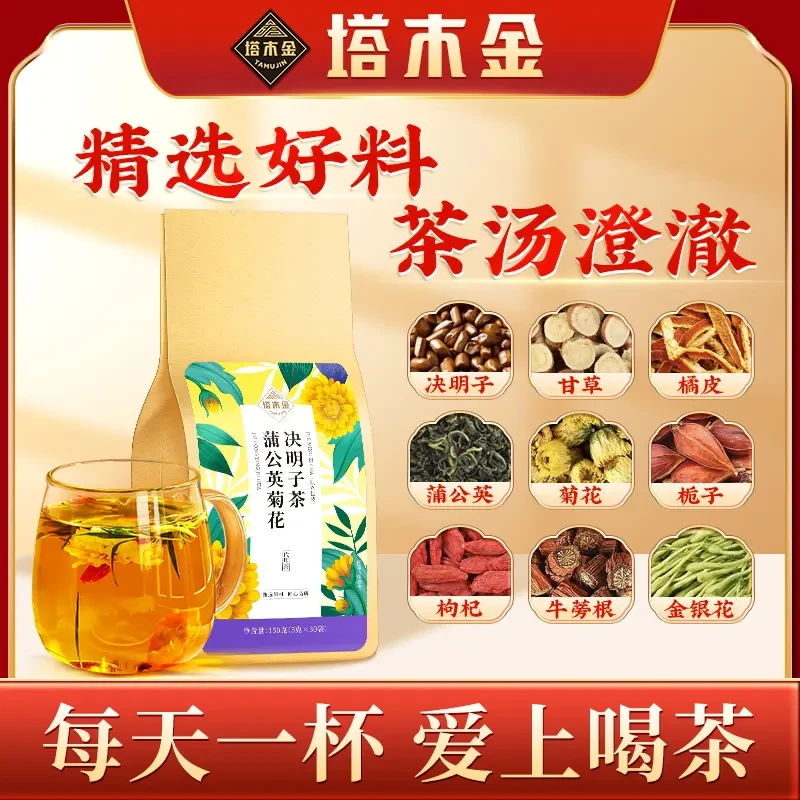 塔木金蒲公英菊花老北京决明子茶牛蒡根真材严选清润茶冲泡150g