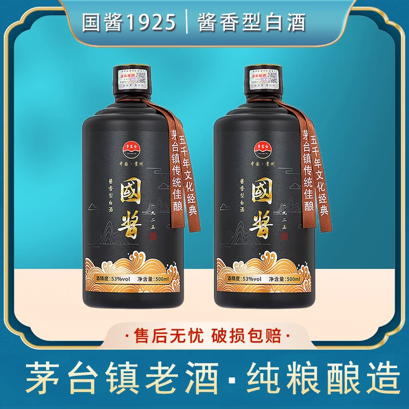 曹宴台【1元试饮】国酱1925酱香型大曲坤沙纯粮食送礼白酒53度500ml