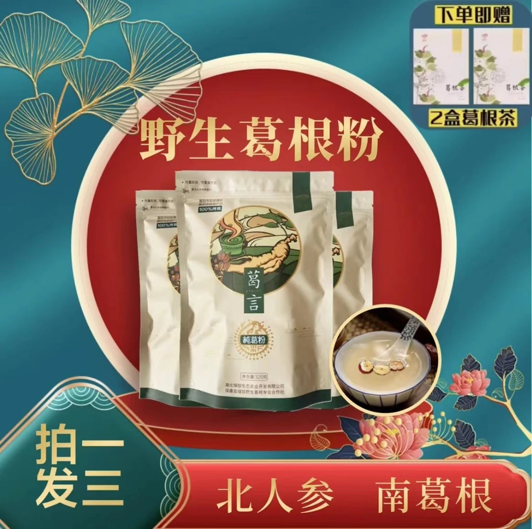 【拍一发四】A2 绿珍严选天然野生葛根粉 0添加  320g/袋  冲泡即食