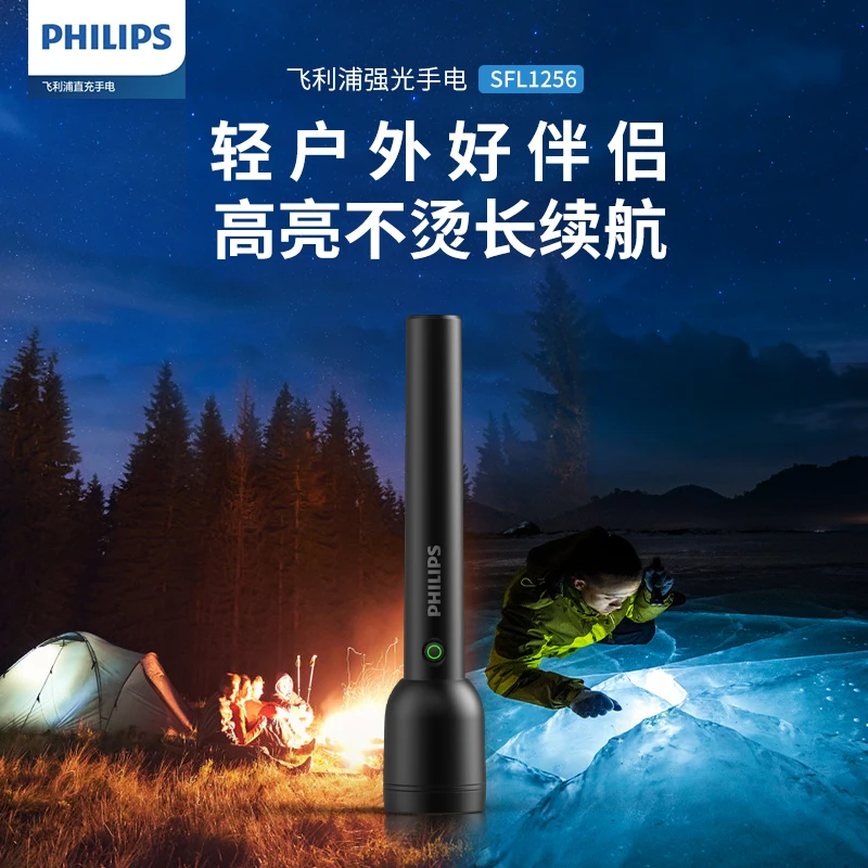 Philips/飞利浦强光不发烫手电筒高流明充电小巧超长续航户外远射