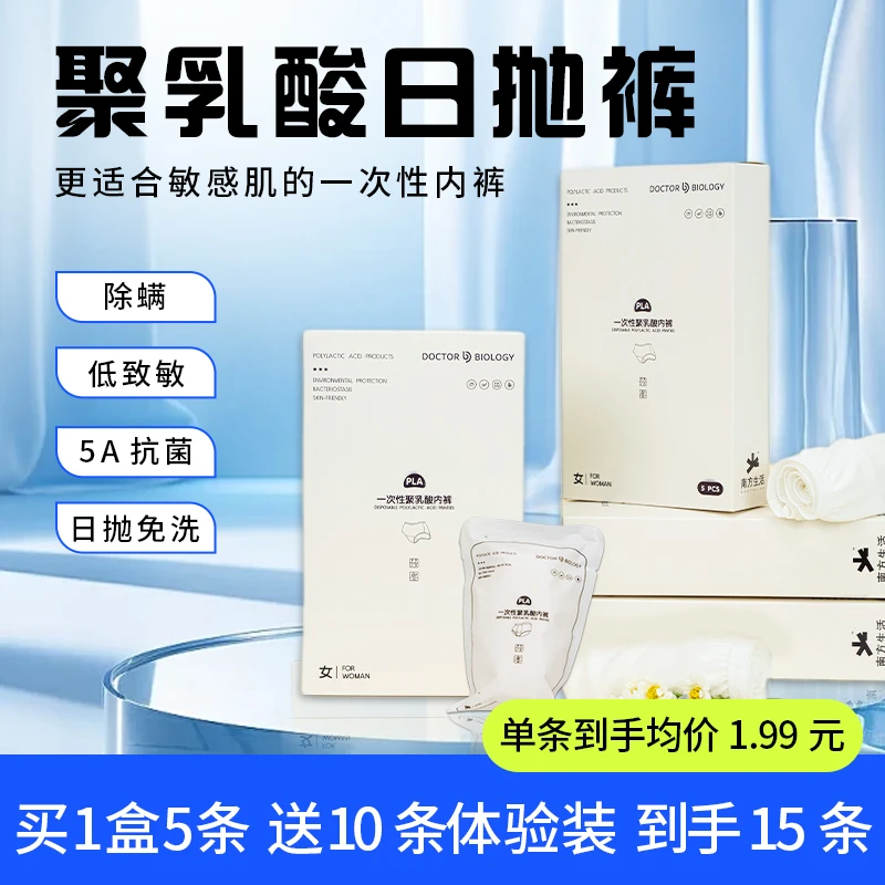 非俗聚乳酸一次性内裤灭菌女透气免洗日抛内裤抑菌妇孕出差旅行