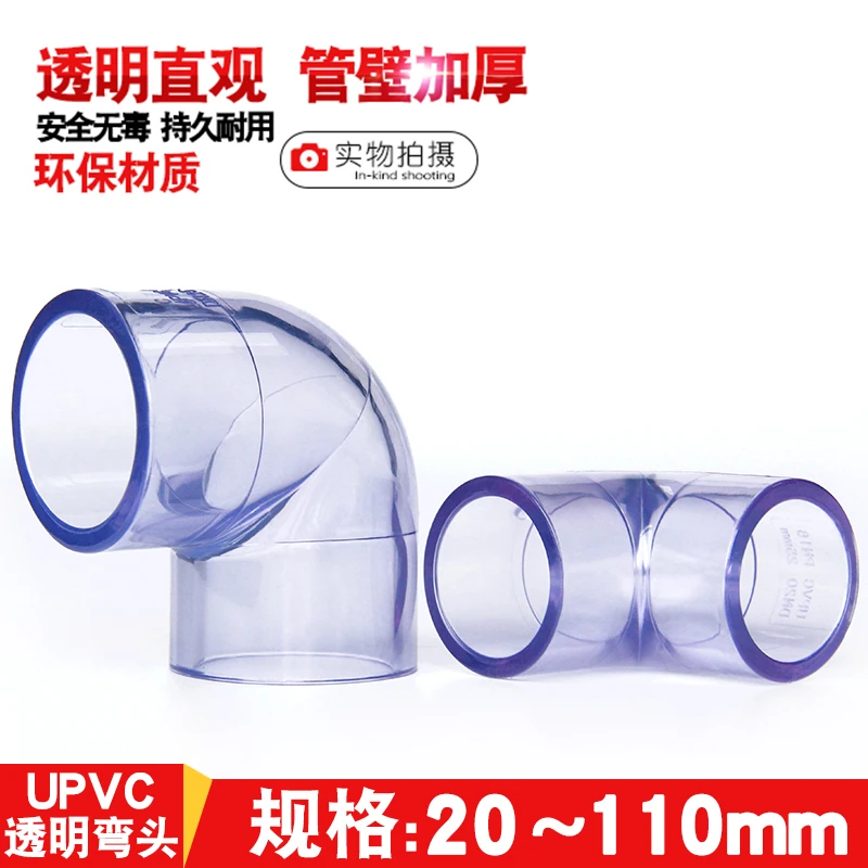 百翼国标PVC透明弯头给水管配件UPVC水管90度弯头直角塑料硬管