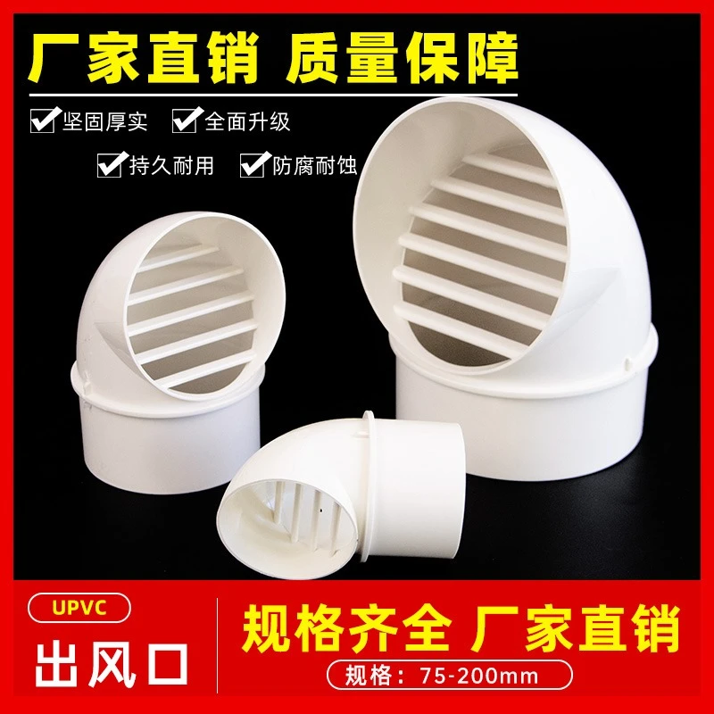 百翼pvc排气风口防风罩110/75风帽160外墙一体出风口200通风透气