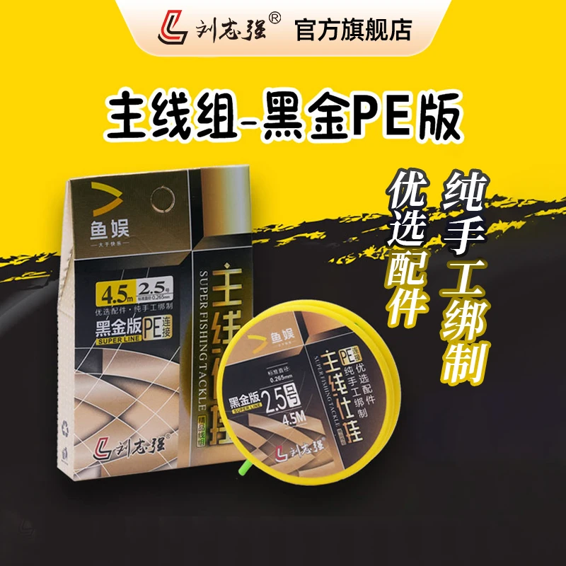 【福利品】刘志强鱼娱主线仕挂黑金PE版黑坑竞技钓鱼