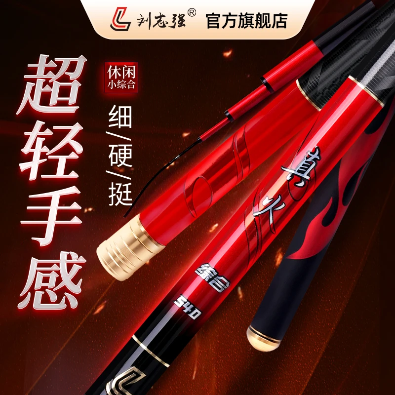 刘志强真火休闲综合竿超硬超轻手鱼竿钓鱼碳素户外钓鱼高密度成品