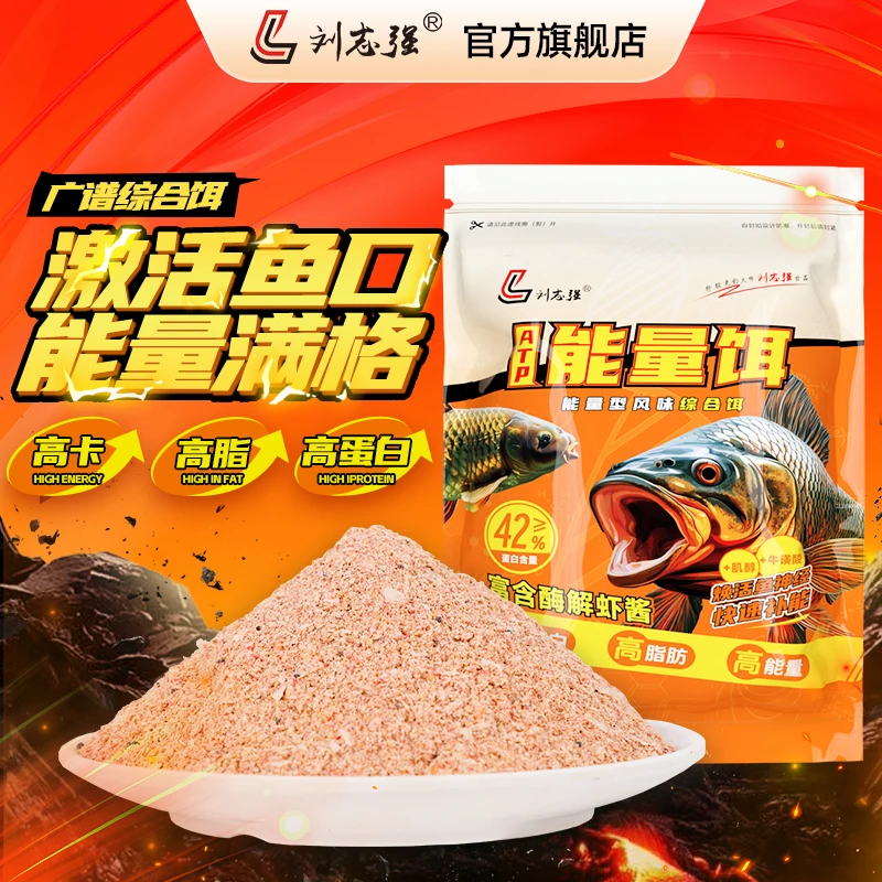 刘志强新品饵料能量饵1包