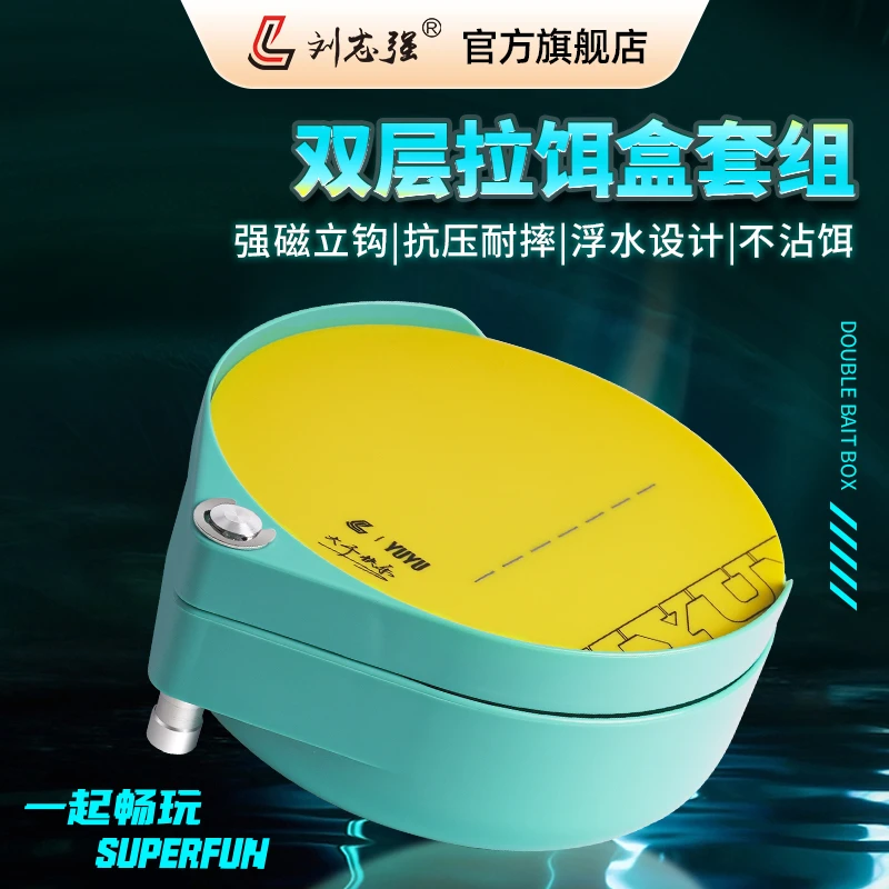 刘志强钓鱼畅玩拉饵盒盘双层一体强磁垂钓装备钓箱优质耐磨方便