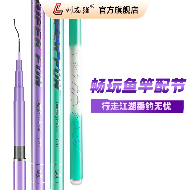 刘志强畅玩鱼竿配节专链接垂钓售后服务拍之前请联系客服综合轻量