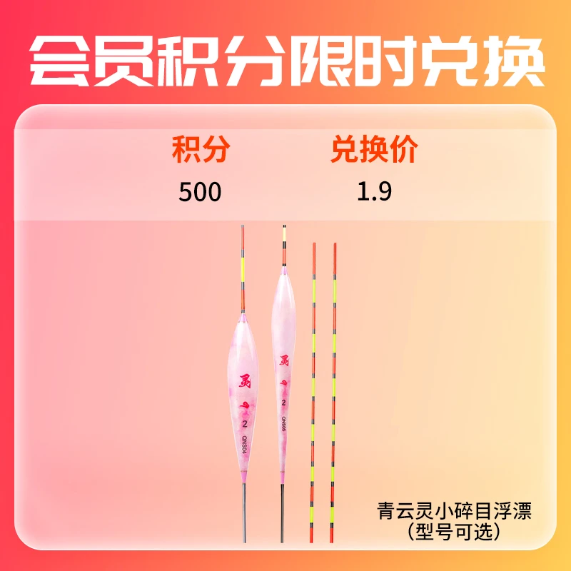 【会员积分兑换】刘志强2023新品青云灵小碎目浮漂