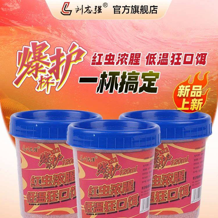 刘志强钓鱼爆护杯红虫饵户外鱼饵拉搓饵带量杯垂钓成品优质