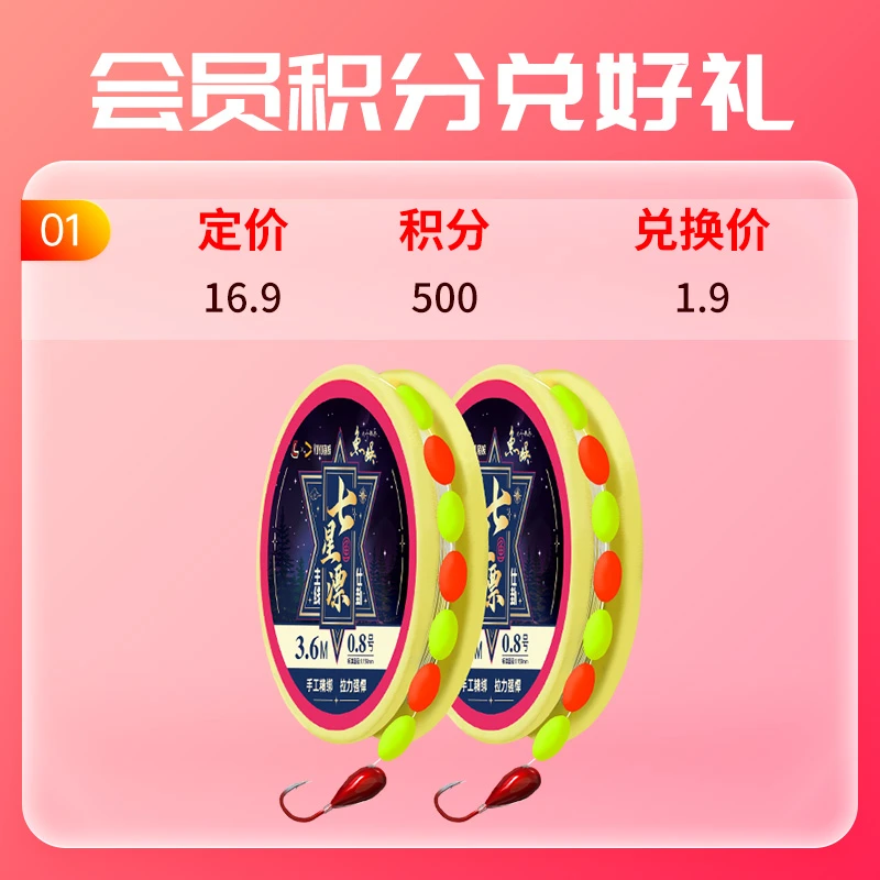 【会员积分兑换】刘志强七星漂线组朝天钩成品主线垂钓灵敏两卷装
