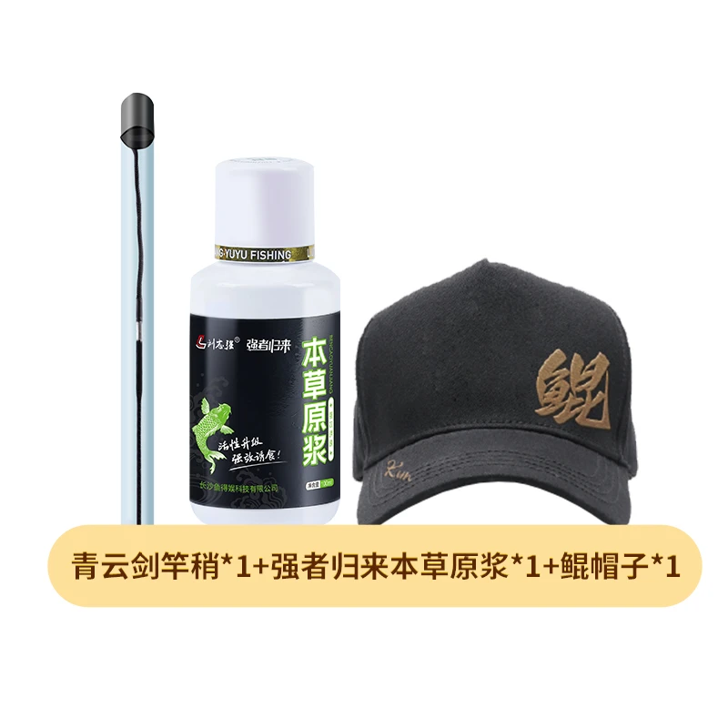 青云剑鱼竿赠品3件套