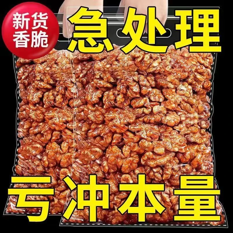 【2斤特价】新货琥珀核桃仁坚果炒货干果原味熟核桃休闲零食10g