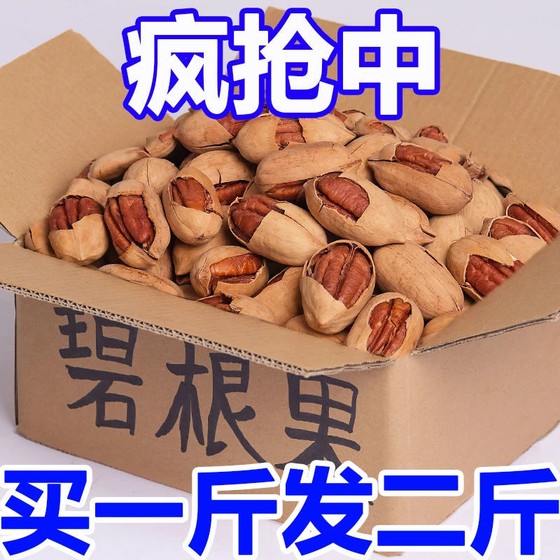 【太便宜了】新货碧根果大颗粒长寿果奶油味10g坚果干果批发薄壳