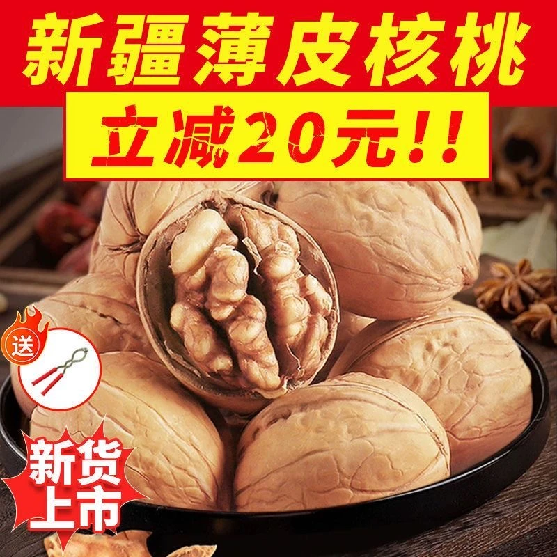 超值大降价 23年新疆薄皮核桃批发坚果新鲜核桃原味干核桃