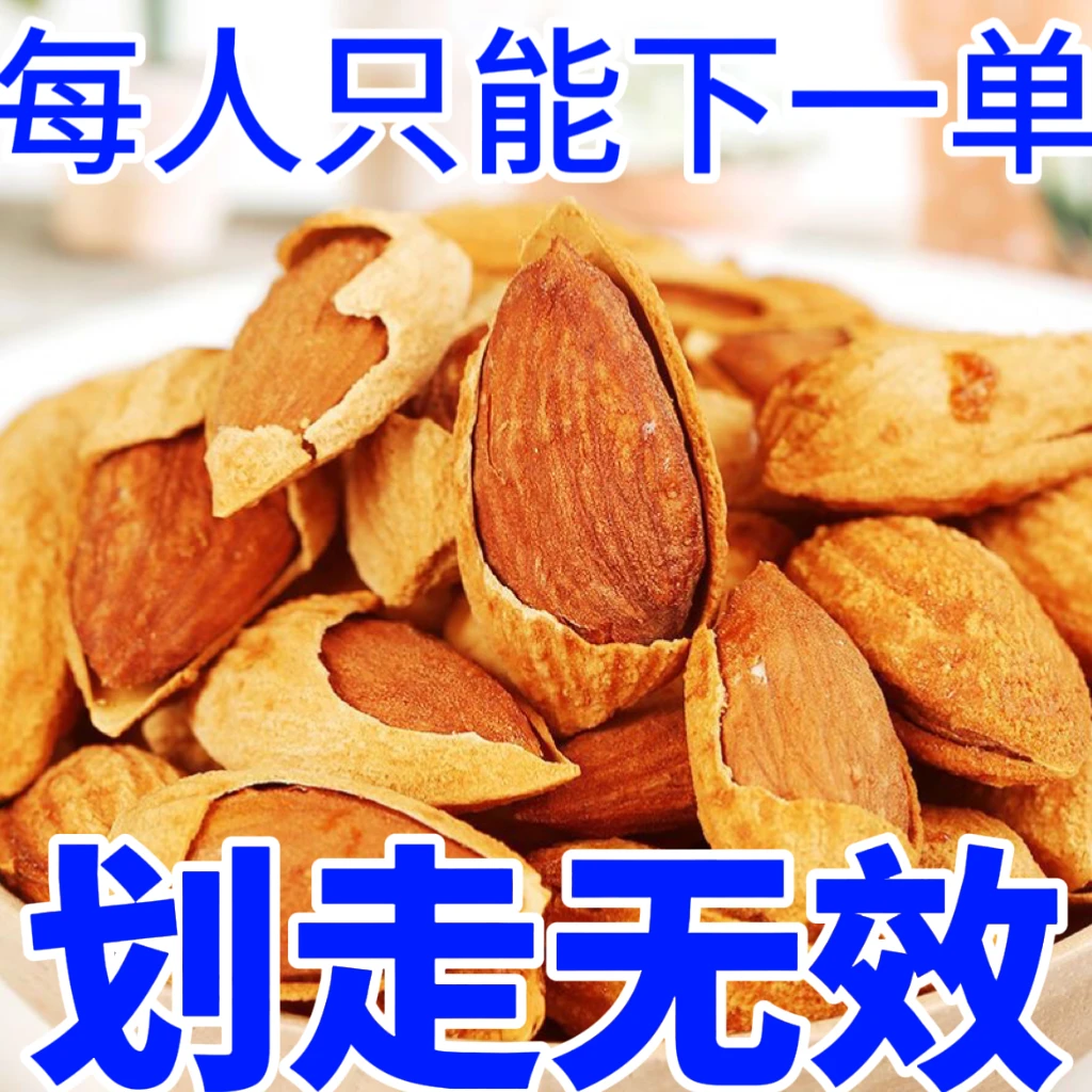 【特价】新货薄皮巴旦木奶香味奶油味袋装净重坚果干果袋装包邮