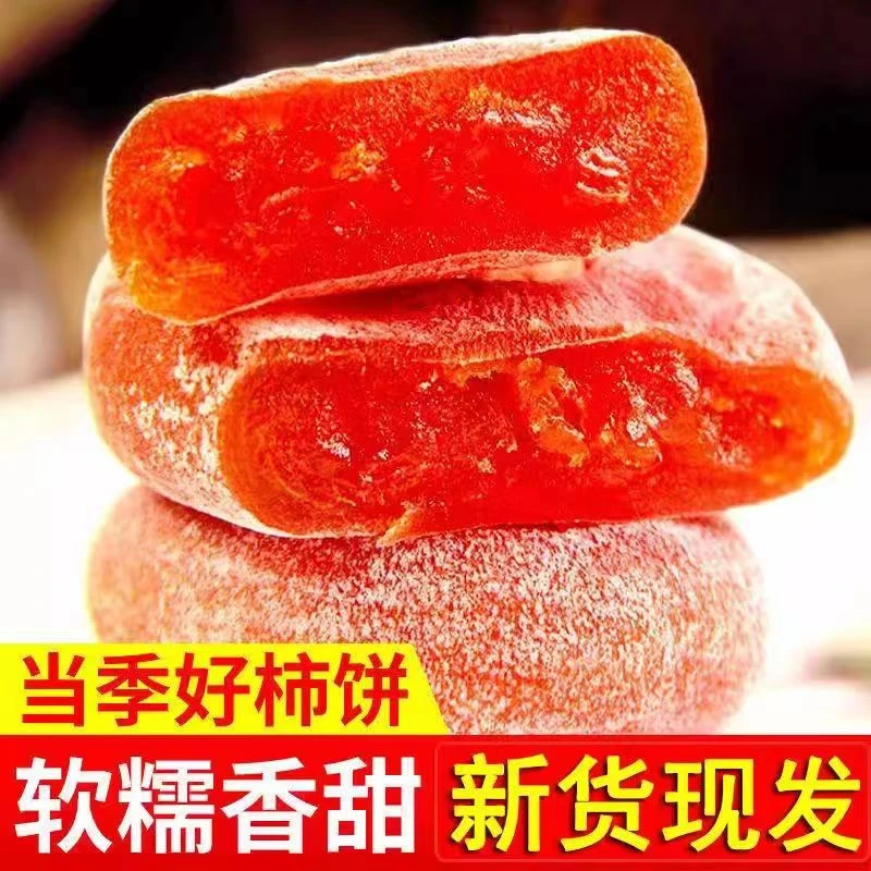 【新货大甩卖】圆柿子饼糖流心新鲜霜降特级柿饼子非富平批发