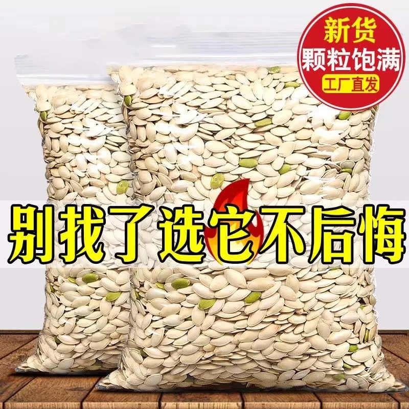 现炒原味南瓜子炒熟椒盐南瓜子五香特大颗粒南瓜籽批发散装零食