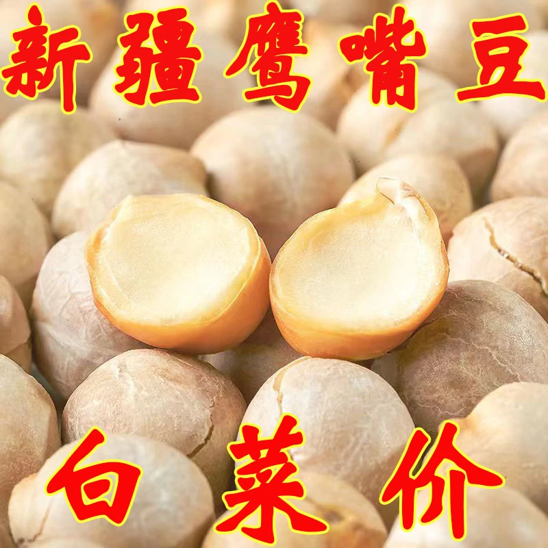 大降价】鹰嘴豆新货罐装坚果特产煮粥打豆浆烘培即食原味零食