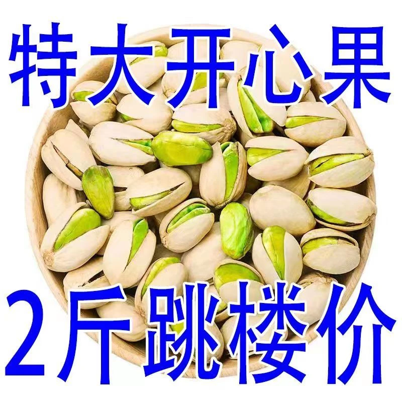 【吃了就开心】新货开心果大颗粒本色开心果盐焗批发罐装坚果零食