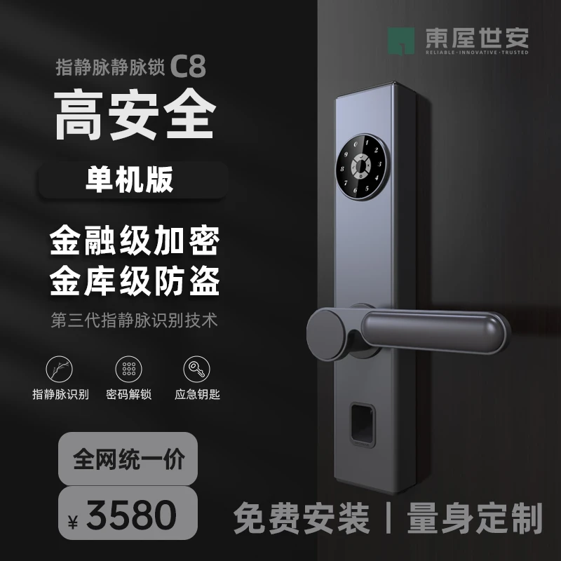 東屋·世安C8锁安装更安全智能锁专业锁具安装密码