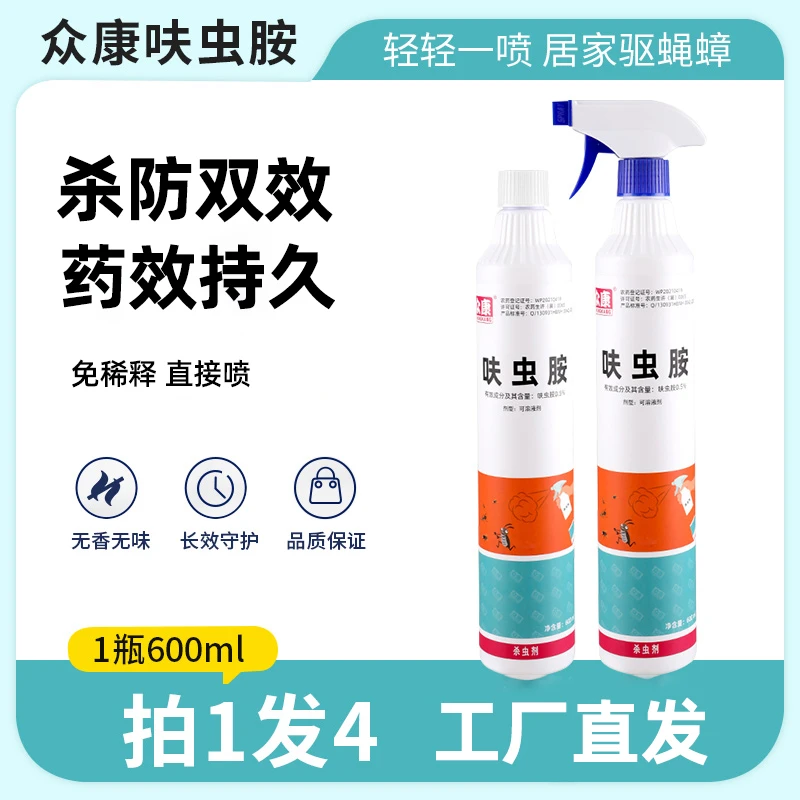 众康拍一发四杀虫剂酒店家用餐馆免洗快速长效持久苍蝇药蟑螂药