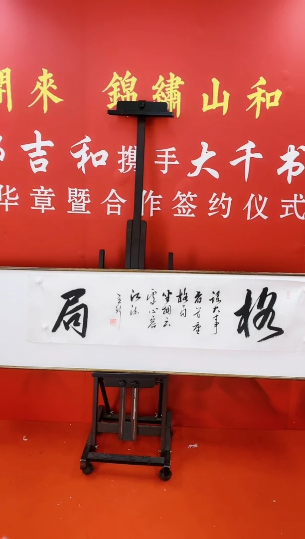 【闪购商品】书法格局