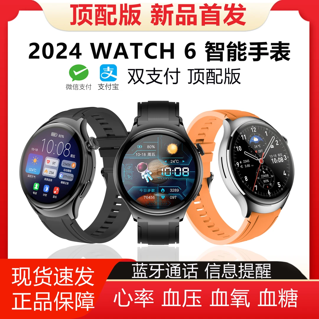【微信&支付宝顶配款】新款watch6健康监测蓝牙通话双支付智能手表H