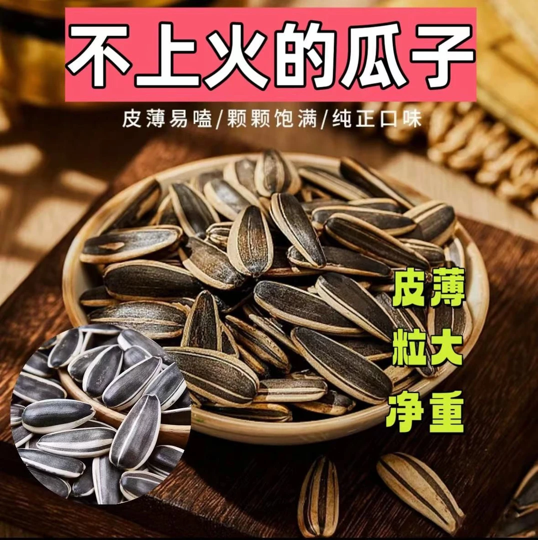 新货正宗葵花籽净重酥脆大颗粒大瓜子零食坚果非瓜萎批发大葵瓜子